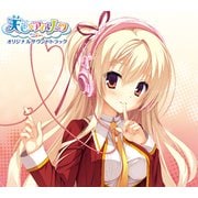 天色*アイルノーツ オリジナル・サウンドトラック [音楽CD]