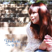 妹スパイラル 妹尾水那ED曲収録 「未来（あした）も きっと…」/Yukari～ゆかり～ [CD]