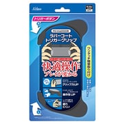 370374 [PS Vita2000用ラバーコートトリガーグリップ]