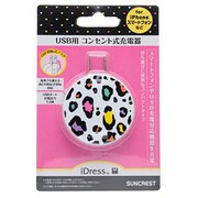 iDress Girls i コンセント用充電器forUSB ポップレオパード iDP5-AC1