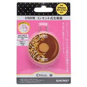 iDress Girls i コンセント用充電器forUSB ドーナツ iDP5-AC3