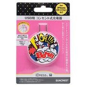 iDress Girls i コンセント用充電器forUSB ボム iDP5-AC4