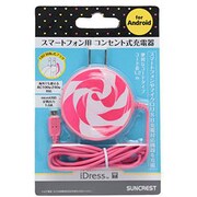 iDress Girls i コンセント用充電器forスマートフォン キャンディ iDP5-AC6