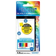48SP-BLW [ブルーライトカット4.8インチ]