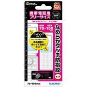 SB-01FR [なめらかタッチ防指紋 フリーサイズ]
