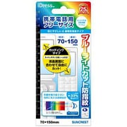 BLW-01FR [ブルーライトカット防指紋 フリーサイズ]