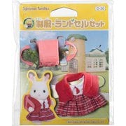 D-30 [シルバニアファミリー 制服・ランドセルセット]