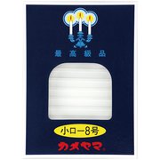F0073-00-60 [小ローソク 8号 90g]