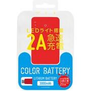 3000mAh USB出力:1ポート 最大:2A カラーリチウム充電器 ILU30-SPC03RD