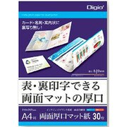 インクジェットプリンタ用紙 両面厚口マット紙30枚 JPMW-A4-30