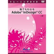 ATTE-788 [誰でもわかるAdobe InDesign CC 上巻]