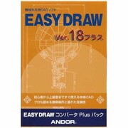 EASY DRAW Ver.18 プラス コンバータPlusパック