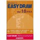 EASY DRAW Ver.18 プラス プロフェッショナルパック