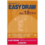 EASY DRAW Ver.18 プラス プロフェッショナルパック