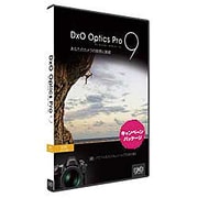 DxO Optics Pro 9 エリート版 キャンペーン版