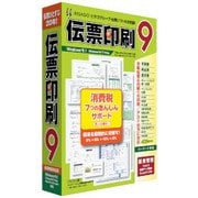 伝票印刷 9