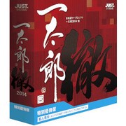 一太郎2014 徹 特別優待版 [Windows]
