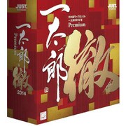 一太郎2014 徹 プレミアム 通常版 [Windows]