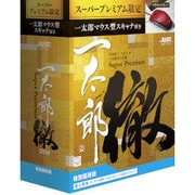 一太郎2014 徹 スーパープレミアム 特別優待版 [Windows]