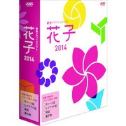 花子2014 通常版 [Windows]