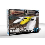 鉄道模型シミュレーター5-11+