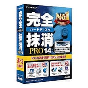 完全ハードディスク抹消PRO14 [Windows]