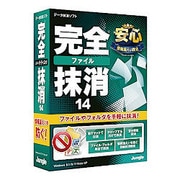 完全ファイル抹消14 [Windows]