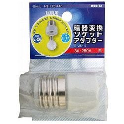 磁器変換ソケットアダプターE26→E17 HS-L2617AD