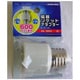 磁器ソケットアダプター E26-E26 HS-L2626AD