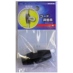 コード調整具 黒 HS-LCC/K-G