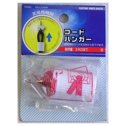 HS-LCH-W コードハンガー 天吊照明用 HS-LCH-W