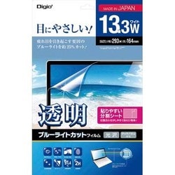 PC用ブルーライトカットフィルム 透明光沢 13.3インチワイド用 SF-FLKBC133W