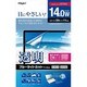PC用ブルーライトカットフィルム 透明光沢 14.0インチワイド用 SF-FLKBC140W