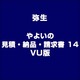 やよいの見積・納品・請求書 14 VU版 [ライセンスソフト]