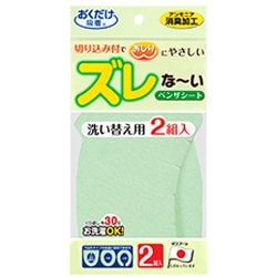 ズレないベンザシート2組入 グリーン KA-23