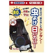 虫よけ日よけカバー G-79