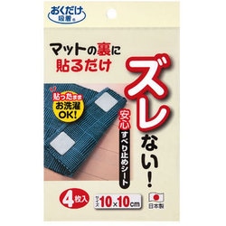 安心すべり止めシート4枚入 KD-31