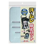 汗ムレ防止パット グリーン G-40