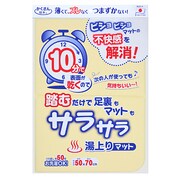 サラサラ湯上りマット イエロー YO-21