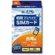 台湾 Wi-Ho！海外用プリペイドSIMカード