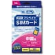 中国 Wi-Ho！海外用プリペイドSIMカード