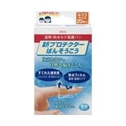 防水絆創膏 ふつうサイズ 20枚 新プロテクターばんそうこう