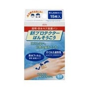 防水絆創膏 少し大きめサイズ15枚入 新プロテクターばんそうこう