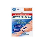 防水フィルム ふつうサイズ 5枚 新プロテクターフィルム