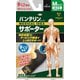 バンテリンコーワサポーター 手くび専用 ブラック ふつうサイズ 1枚 [テーピング機能付進化形サポーター]