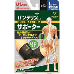 バンテリンコーワサポーター ひじ専用 ブラック 大きめサイズ 1枚 [テーピング機能付進化形サポーター]