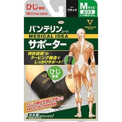バンテリンコーワサポーター ひじ専用 ブラック ふつうサイズ 1枚 [テーピング機能付進化形サポーター]