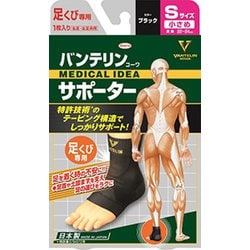 バンテリンコーワサポーター 足くび専用 ブラック 小さめサイズ 1枚 [テーピング機能付進化形サポーター]