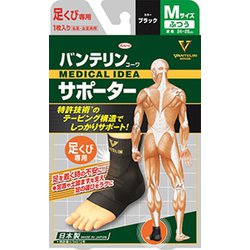 バンテリンコーワサポーター 足くび専用 ブラック ふつうサイズ 1枚 [テーピング機能付進化形サポーター]