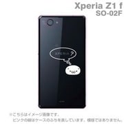 XperiaZ1f Xplusケース ショボーン